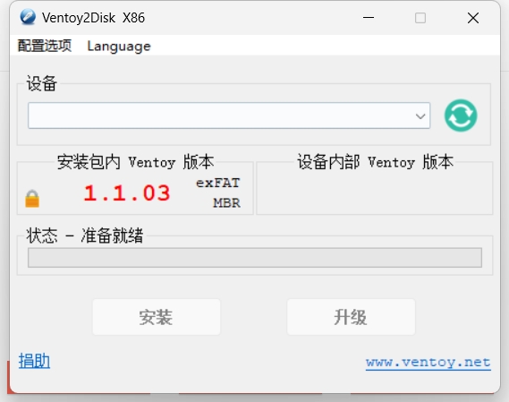 Ventoy (装机神器U盘启动工具) v1.1.03 中文绿色版